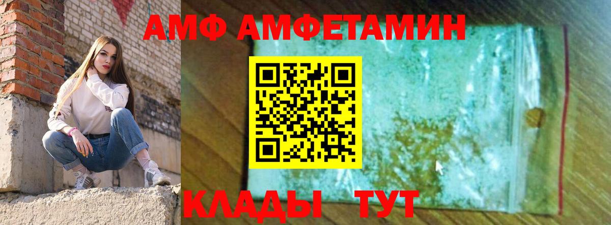 АМФ  Вход с VPN  Унеча  АМФЕТАМИН VHQ 