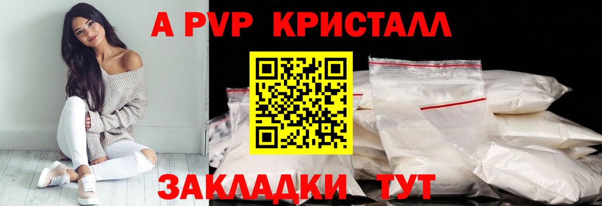 Alpha-PVP VHQ  APVP СК  APVP Crystall  Унеча  Вход с VPN 