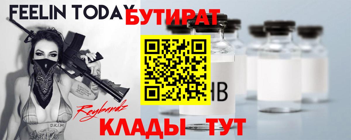 Бутират 1.4BDO Унеча