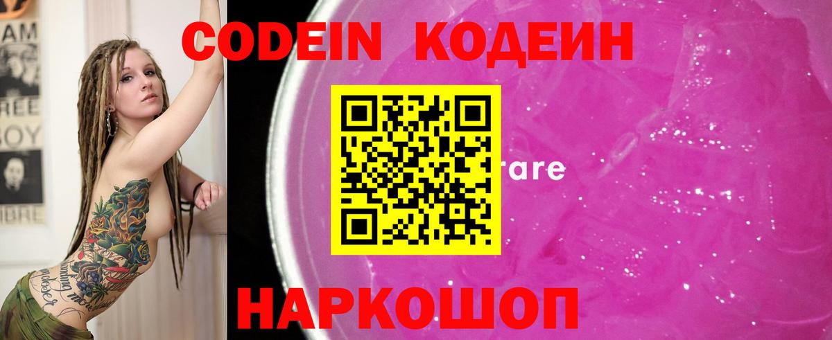 Кодеин напиток Lean (лин) Унеча