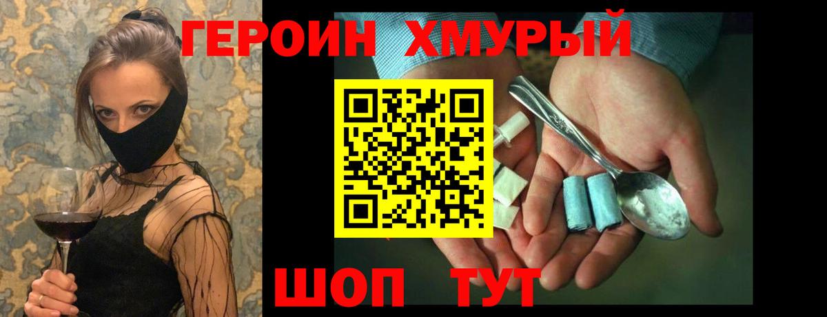 ГЕРОИН  Героин VHQ  Вход с VPN  Унеча 