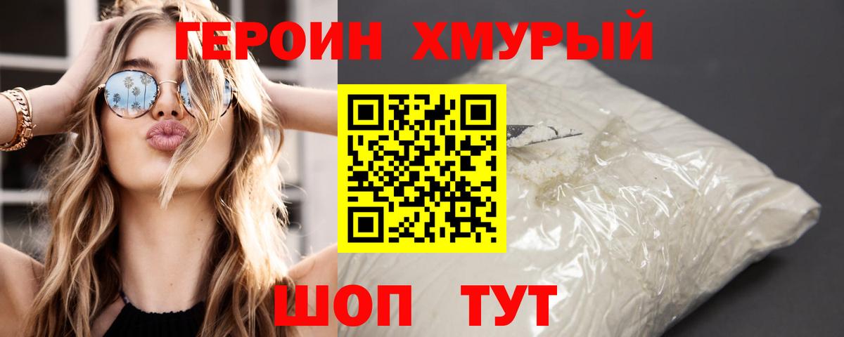 Героин Афган Унеча