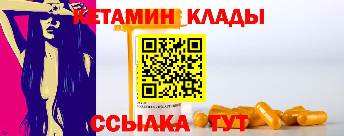 КЕТАМИН VHQ  Вход с VPN  КЕТАМИН ketamine  Унеча 
